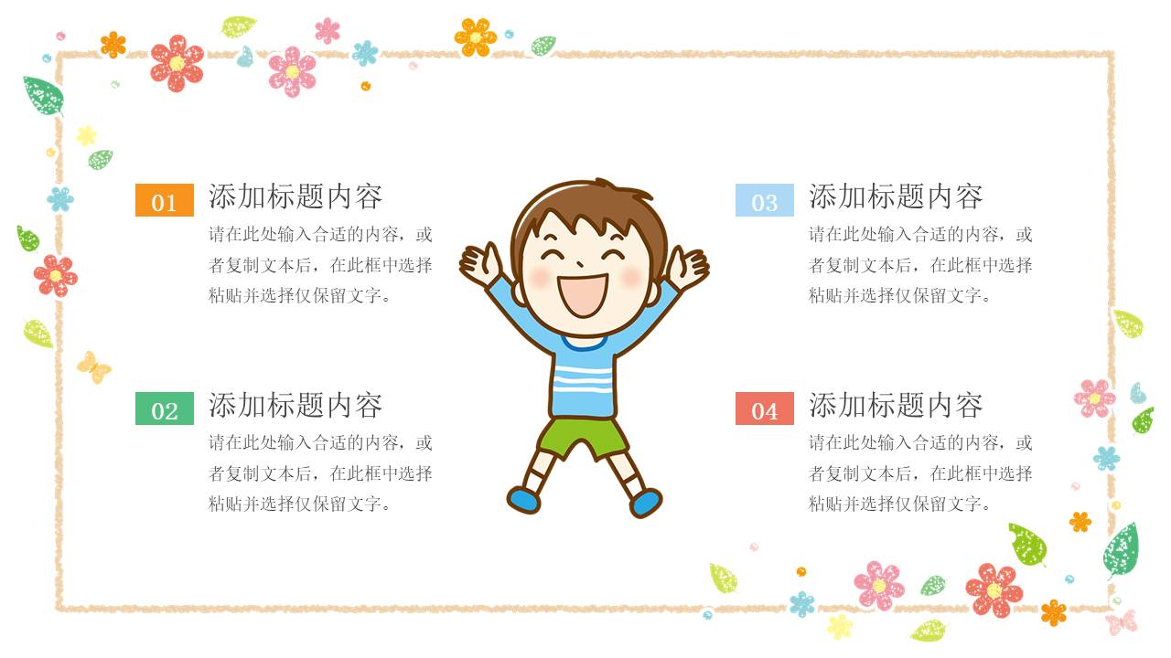11-卡通可爱 (3).pptx